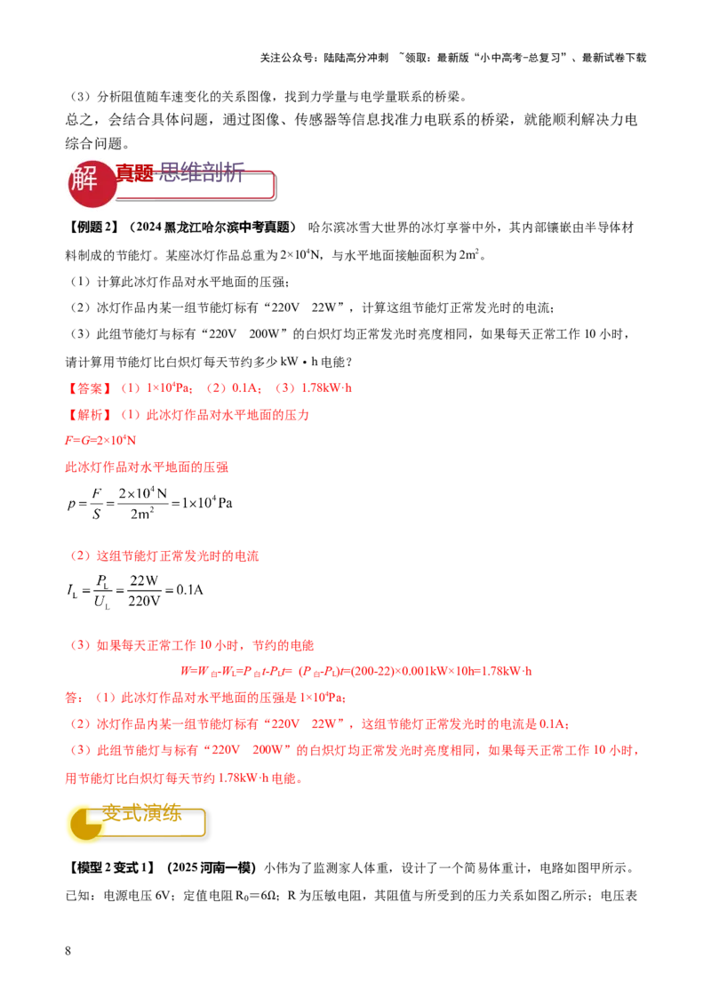 专题18力热电（含磁）学综合计算（解析版）_02中考总复习（2026版更新中）_04-物理-中考总复习_2025年中考复习资料_2025年中考物理答题方法模板