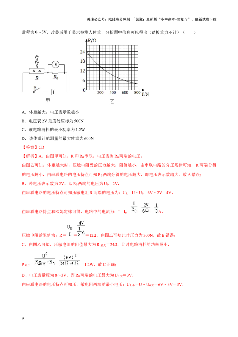 专题18力热电（含磁）学综合计算（解析版）_02中考总复习（2026版更新中）_04-物理-中考总复习_2025年中考复习资料_2025年中考物理答题方法模板