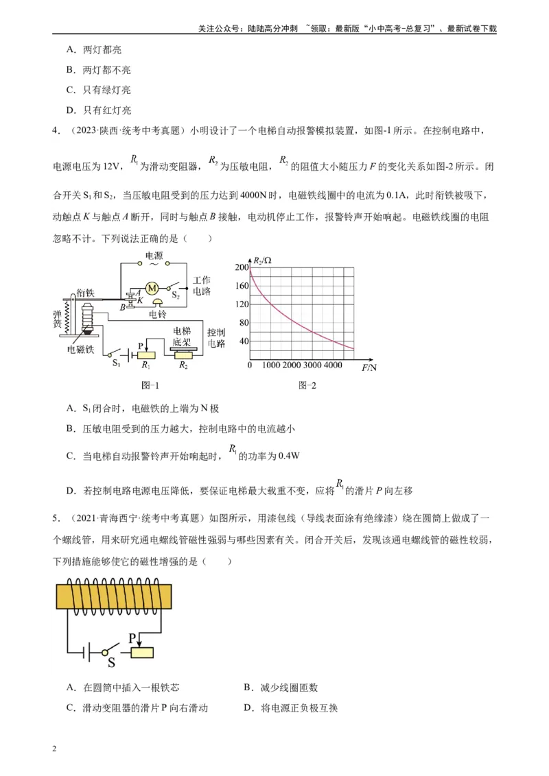 专题20电与磁20.3电磁铁、电磁继电器（学生版）_02中考总复习（2026版更新中）_04-物理-中考总复习_2024年中考复习资料_专项复习资料