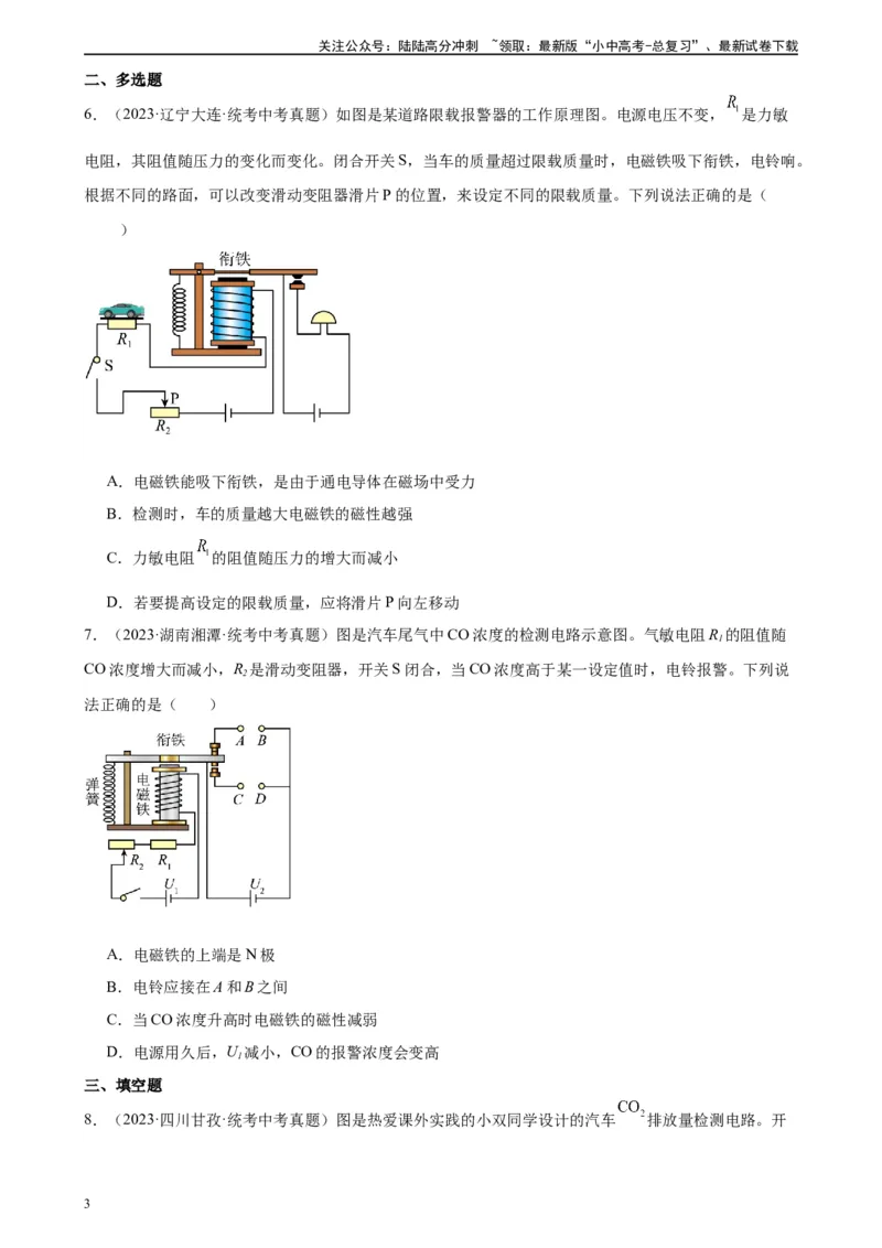 专题20电与磁20.3电磁铁、电磁继电器（学生版）_02中考总复习（2026版更新中）_04-物理-中考总复习_2024年中考复习资料_专项复习资料
