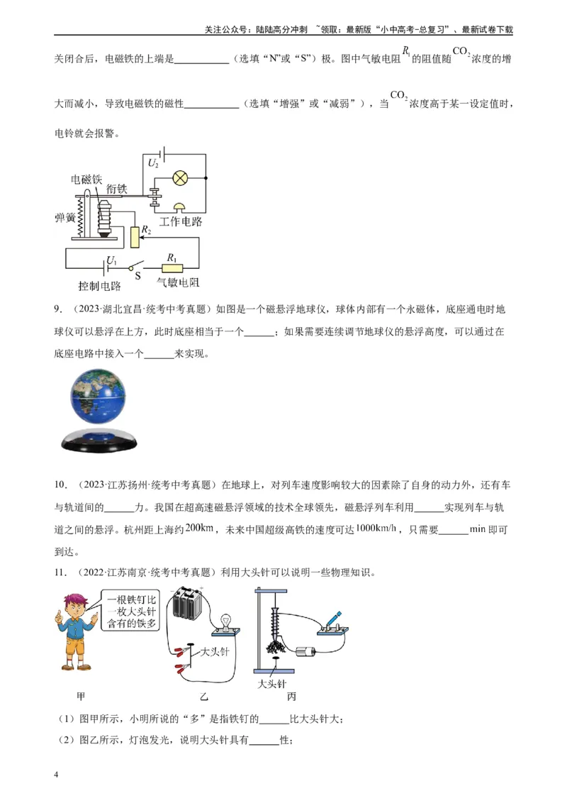 专题20电与磁20.3电磁铁、电磁继电器（学生版）_02中考总复习（2026版更新中）_04-物理-中考总复习_2024年中考复习资料_专项复习资料