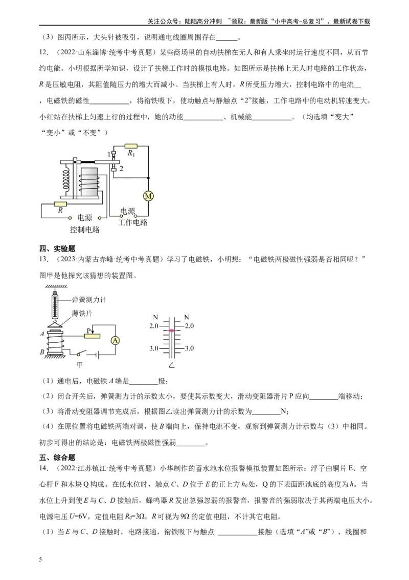 专题20电与磁20.3电磁铁、电磁继电器（学生版）_02中考总复习（2026版更新中）_04-物理-中考总复习_2024年中考复习资料_专项复习资料
