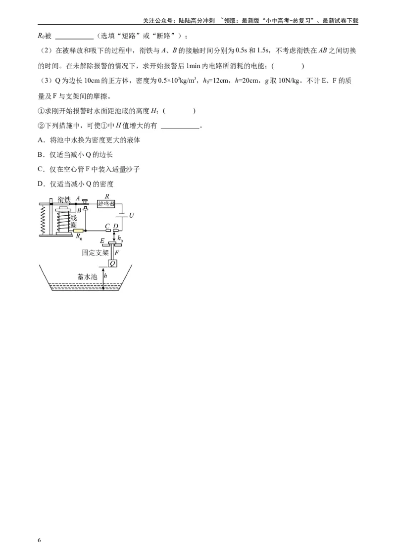 专题20电与磁20.3电磁铁、电磁继电器（学生版）_02中考总复习（2026版更新中）_04-物理-中考总复习_2024年中考复习资料_专项复习资料