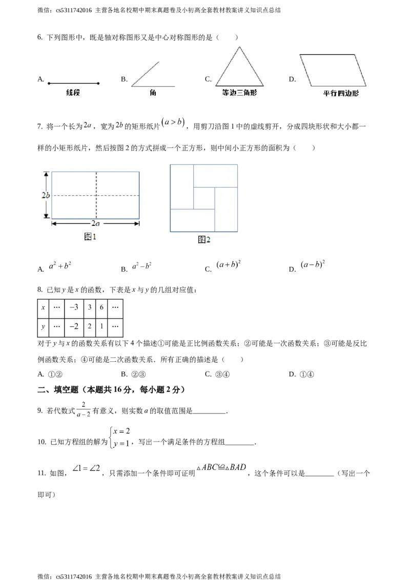精品解析：2021年北京市顺义区九年级下学期中考一模数学试题（原卷版）(1)_北京初中期末题_C605-京七八九_B京市数学七八九_北京9下数学(含中考模拟）_北京数学9下一二三模