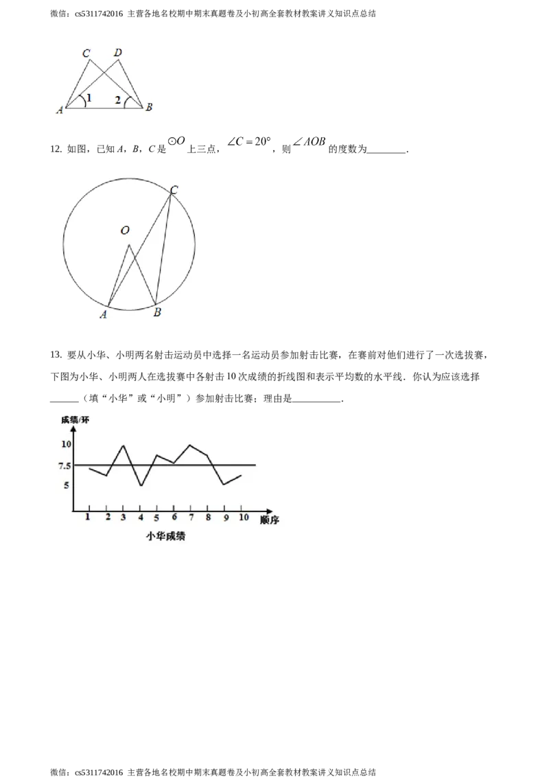精品解析：2021年北京市顺义区九年级下学期中考一模数学试题（原卷版）(1)_北京初中期末题_C605-京七八九_B京市数学七八九_北京9下数学(含中考模拟）_北京数学9下一二三模