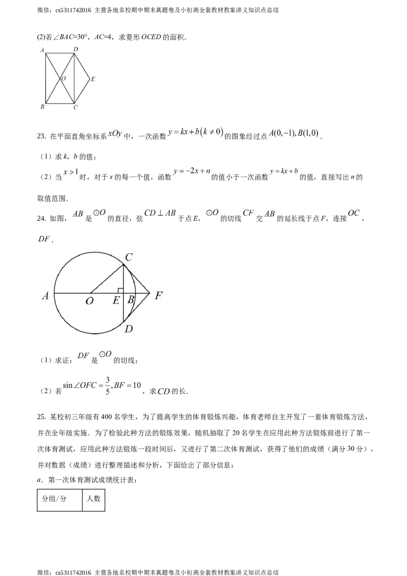 精品解析：2021年北京市顺义区九年级下学期中考一模数学试题（原卷版）(1)_北京初中期末题_C605-京七八九_B京市数学七八九_北京9下数学(含中考模拟）_北京数学9下一二三模