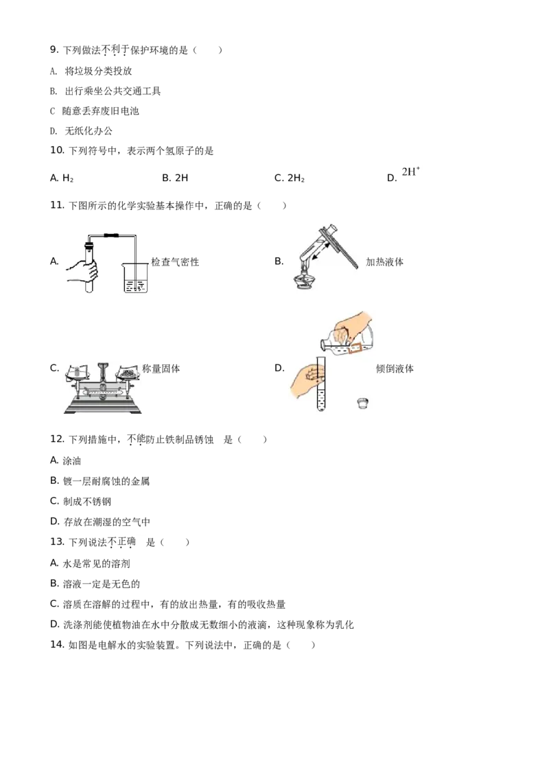 精品解析：北京市丰台区2020-2021学年九年级上学期期末化学试题（原卷版）(1)_北京初中期末题_C605-京七八九_B京化学七八九_北京9上化学_2020-2021
