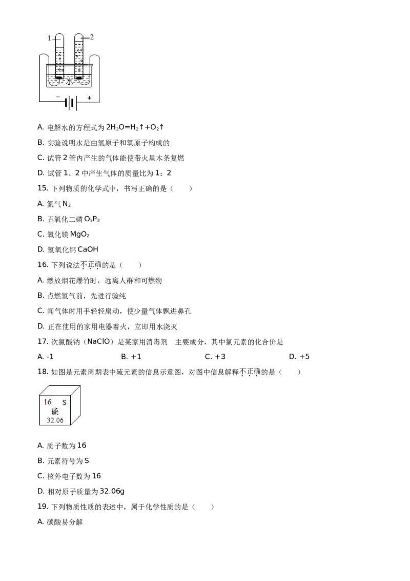 精品解析：北京市丰台区2020-2021学年九年级上学期期末化学试题（原卷版）(1)_北京初中期末题_C605-京七八九_B京化学七八九_北京9上化学_2020-2021