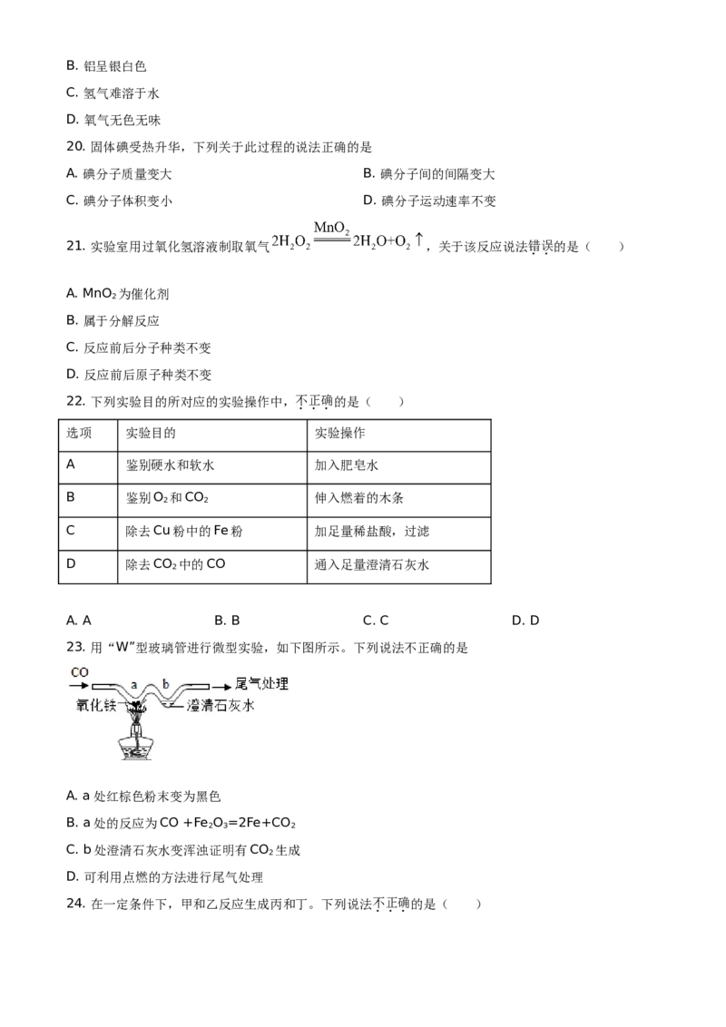 精品解析：北京市丰台区2020-2021学年九年级上学期期末化学试题（原卷版）(1)_北京初中期末题_C605-京七八九_B京化学七八九_北京9上化学_2020-2021