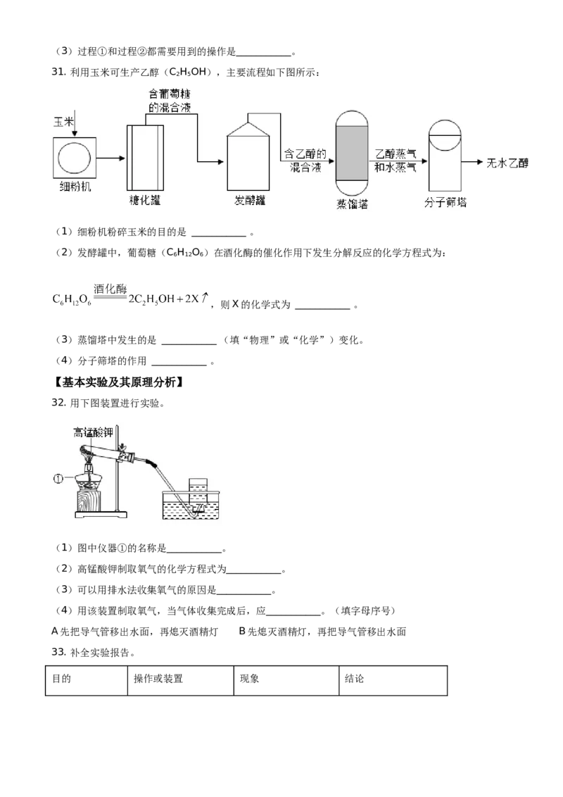 精品解析：北京市丰台区2020-2021学年九年级上学期期末化学试题（原卷版）(1)_北京初中期末题_C605-京七八九_B京化学七八九_北京9上化学_2020-2021