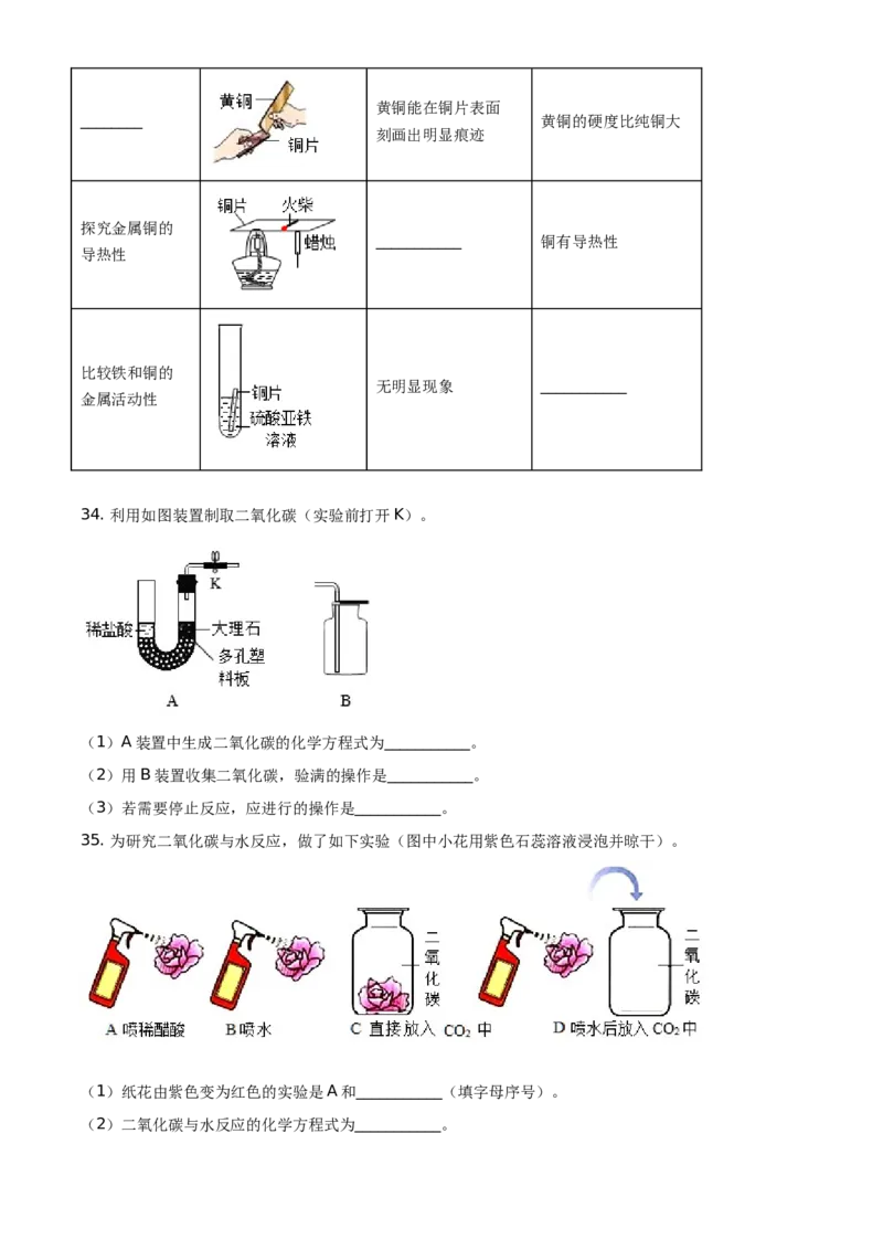 精品解析：北京市丰台区2020-2021学年九年级上学期期末化学试题（原卷版）(1)_北京初中期末题_C605-京七八九_B京化学七八九_北京9上化学_2020-2021