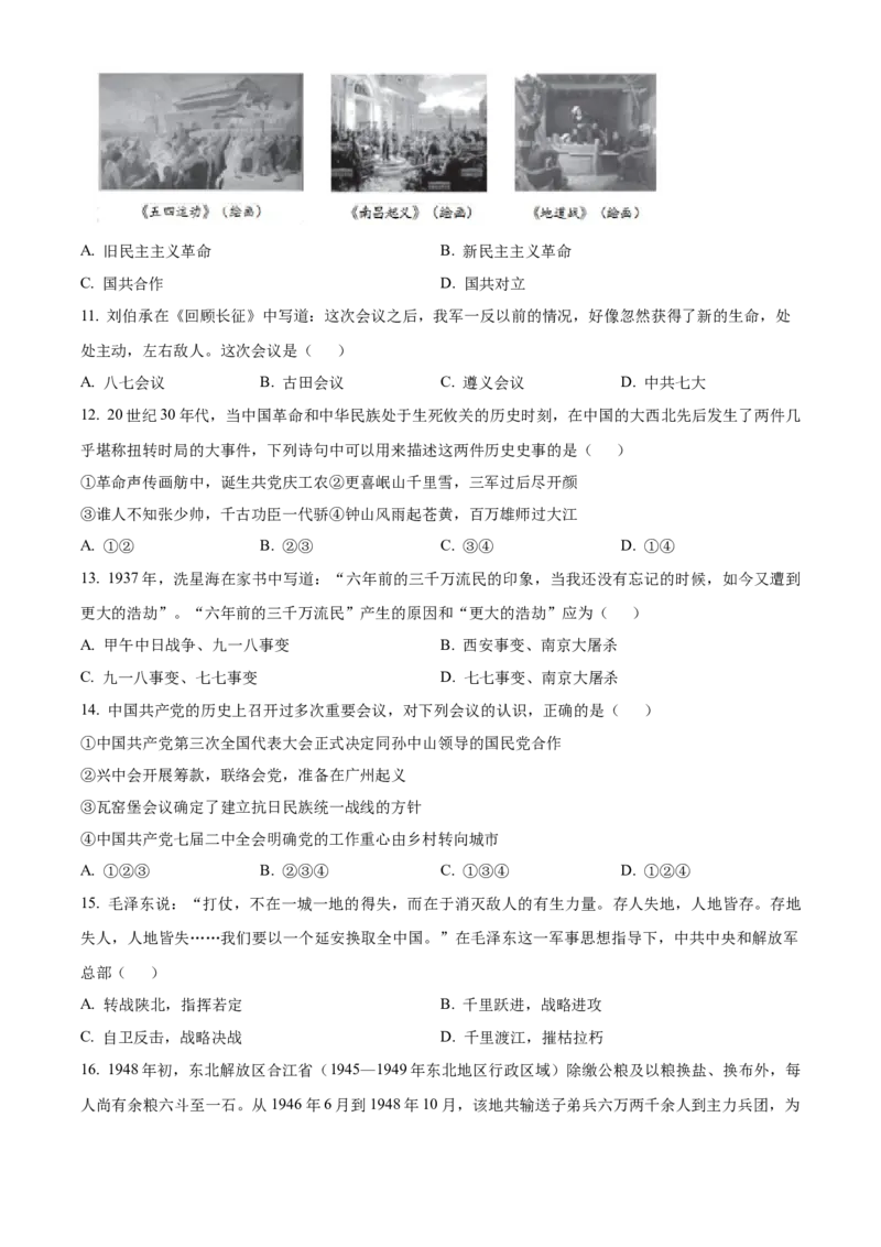 精品解析：北京市东城区2022-2023学年八年级上学期期末历史试题（原卷版）(1)_北京初中期末题_C605-京七八九_B京历史七八九_北京8上历史_2022-2024_北京历史8上期末