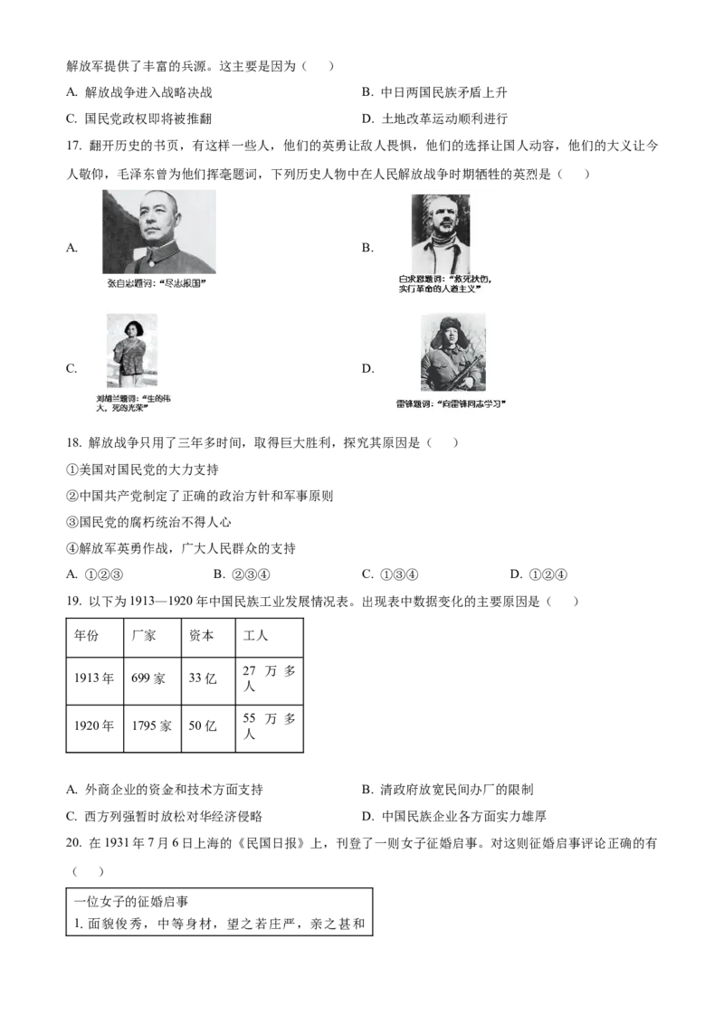 精品解析：北京市东城区2022-2023学年八年级上学期期末历史试题（原卷版）(1)_北京初中期末题_C605-京七八九_B京历史七八九_北京8上历史_2022-2024_北京历史8上期末