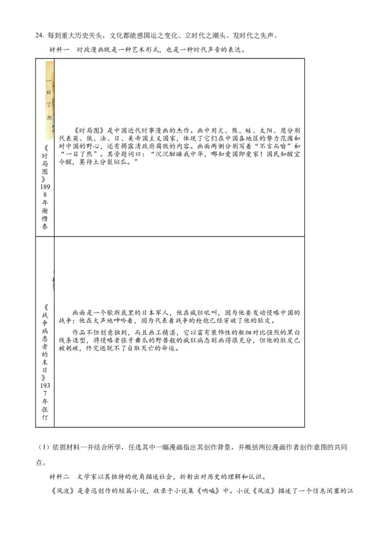 精品解析：北京市东城区2022-2023学年八年级上学期期末历史试题（原卷版）(1)_北京初中期末题_C605-京七八九_B京历史七八九_北京8上历史_2022-2024_北京历史8上期末