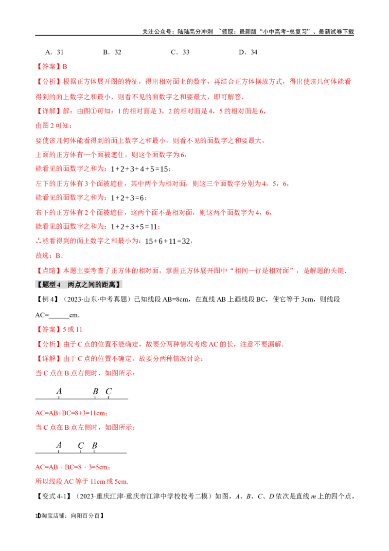 专题18几何图形初步十二大题型（举一反三）（解析版）_02中考总复习（2026版更新中）_02-数学-中考总复习_2024年中考复习资料_一轮复习资料_教师版（含答案解析）