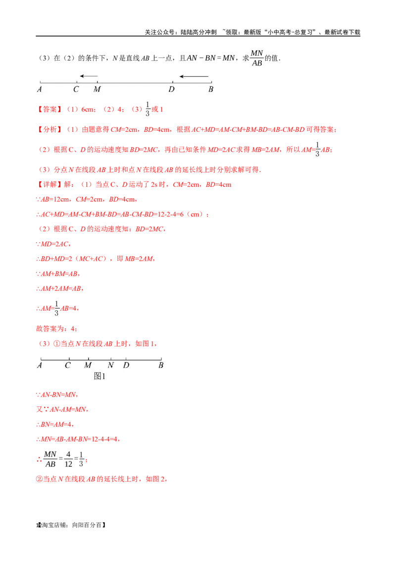 专题18几何图形初步十二大题型（举一反三）（解析版）_02中考总复习（2026版更新中）_02-数学-中考总复习_2024年中考复习资料_一轮复习资料_教师版（含答案解析）