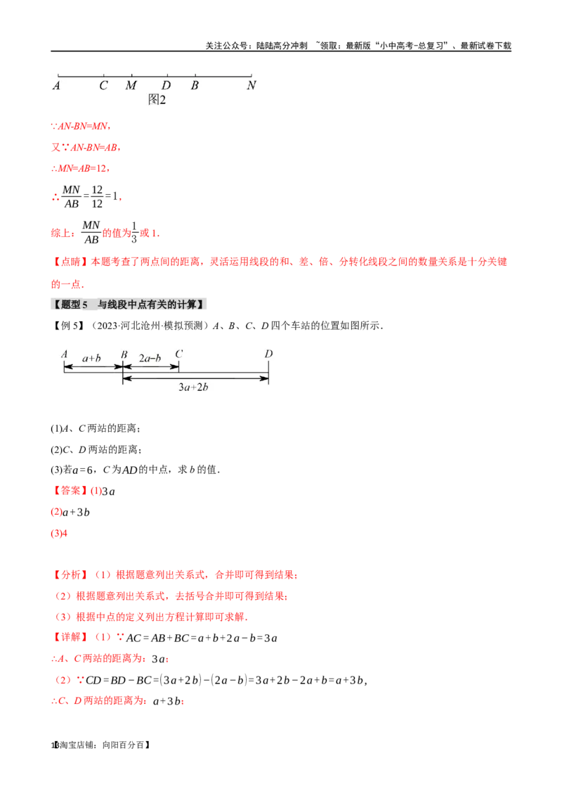 专题18几何图形初步十二大题型（举一反三）（解析版）_02中考总复习（2026版更新中）_02-数学-中考总复习_2024年中考复习资料_一轮复习资料_教师版（含答案解析）