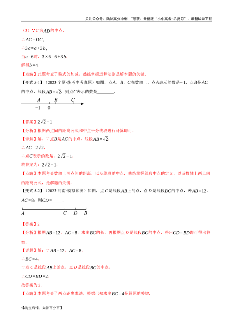 专题18几何图形初步十二大题型（举一反三）（解析版）_02中考总复习（2026版更新中）_02-数学-中考总复习_2024年中考复习资料_一轮复习资料_教师版（含答案解析）