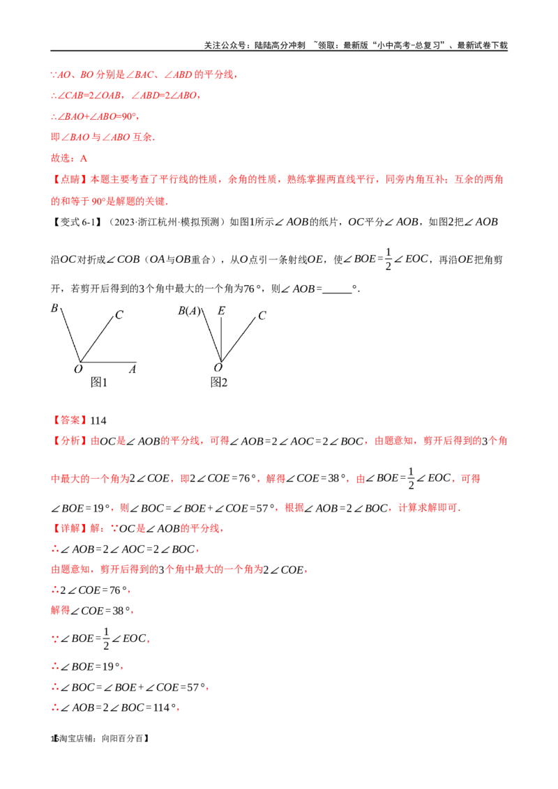 专题18几何图形初步十二大题型（举一反三）（解析版）_02中考总复习（2026版更新中）_02-数学-中考总复习_2024年中考复习资料_一轮复习资料_教师版（含答案解析）