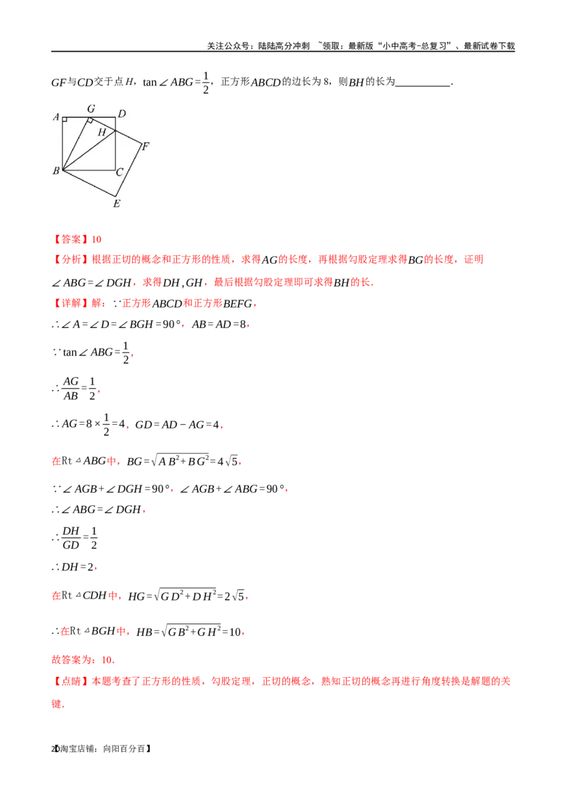 专题18几何图形初步十二大题型（举一反三）（解析版）_02中考总复习（2026版更新中）_02-数学-中考总复习_2024年中考复习资料_一轮复习资料_教师版（含答案解析）
