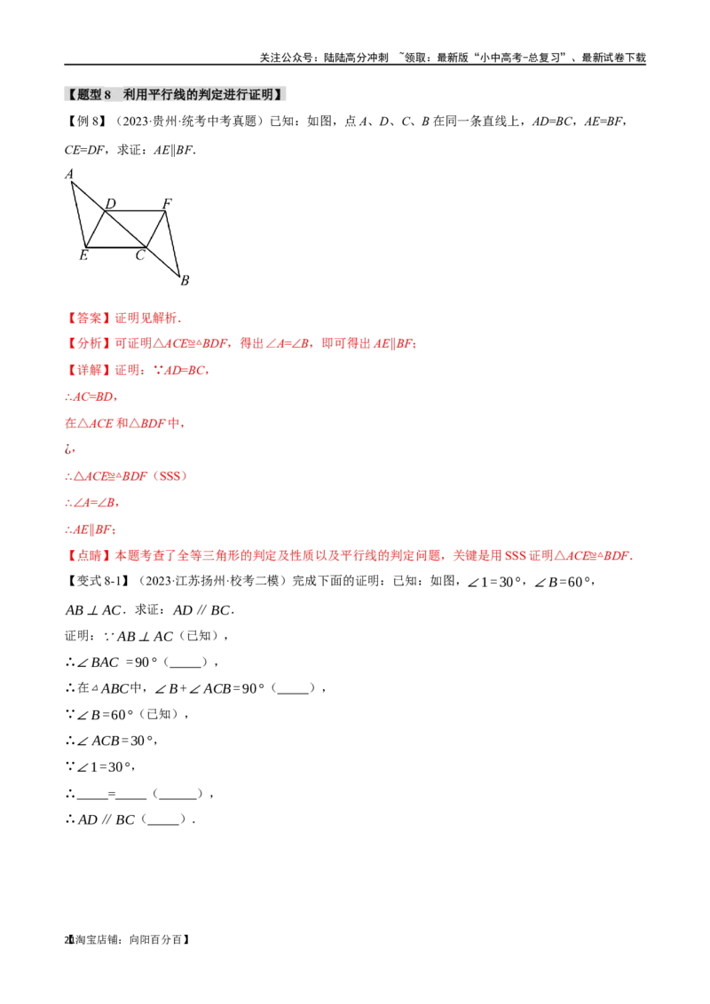 专题18几何图形初步十二大题型（举一反三）（解析版）_02中考总复习（2026版更新中）_02-数学-中考总复习_2024年中考复习资料_一轮复习资料_教师版（含答案解析）