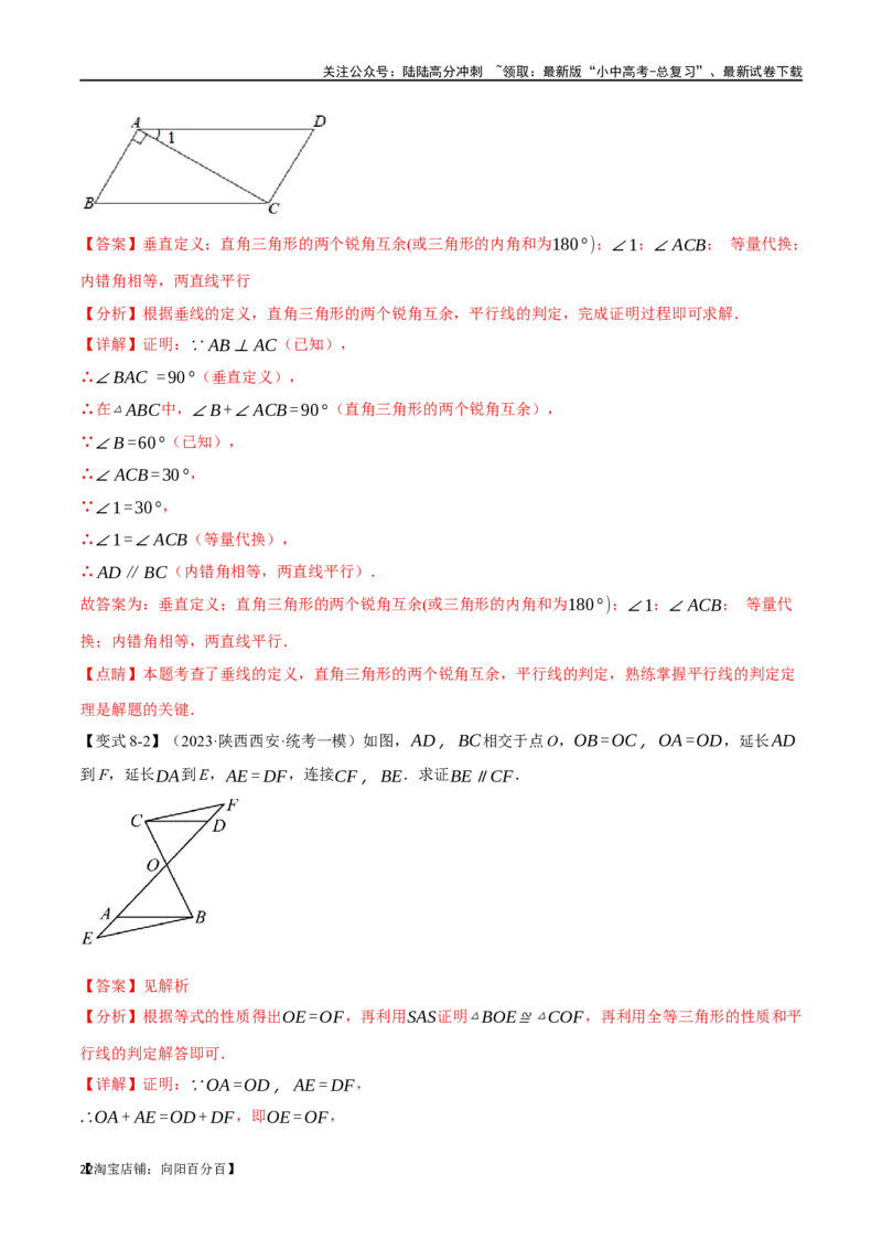专题18几何图形初步十二大题型（举一反三）（解析版）_02中考总复习（2026版更新中）_02-数学-中考总复习_2024年中考复习资料_一轮复习资料_教师版（含答案解析）