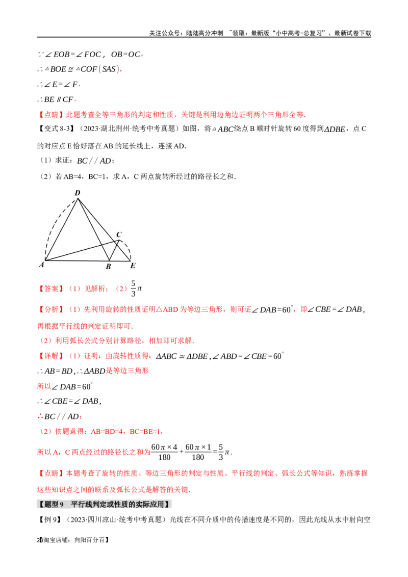 专题18几何图形初步十二大题型（举一反三）（解析版）_02中考总复习（2026版更新中）_02-数学-中考总复习_2024年中考复习资料_一轮复习资料_教师版（含答案解析）