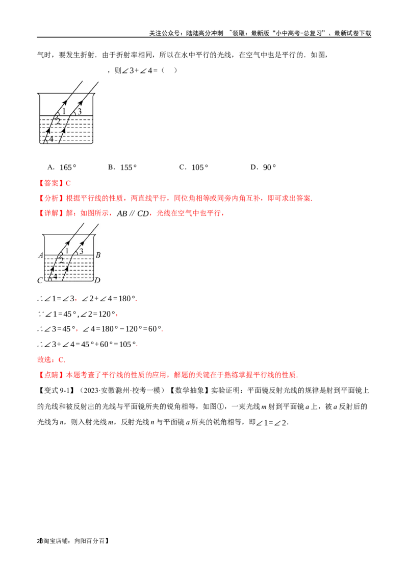 专题18几何图形初步十二大题型（举一反三）（解析版）_02中考总复习（2026版更新中）_02-数学-中考总复习_2024年中考复习资料_一轮复习资料_教师版（含答案解析）
