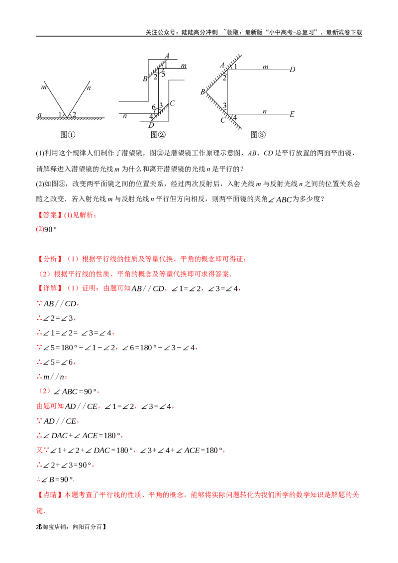 专题18几何图形初步十二大题型（举一反三）（解析版）_02中考总复习（2026版更新中）_02-数学-中考总复习_2024年中考复习资料_一轮复习资料_教师版（含答案解析）
