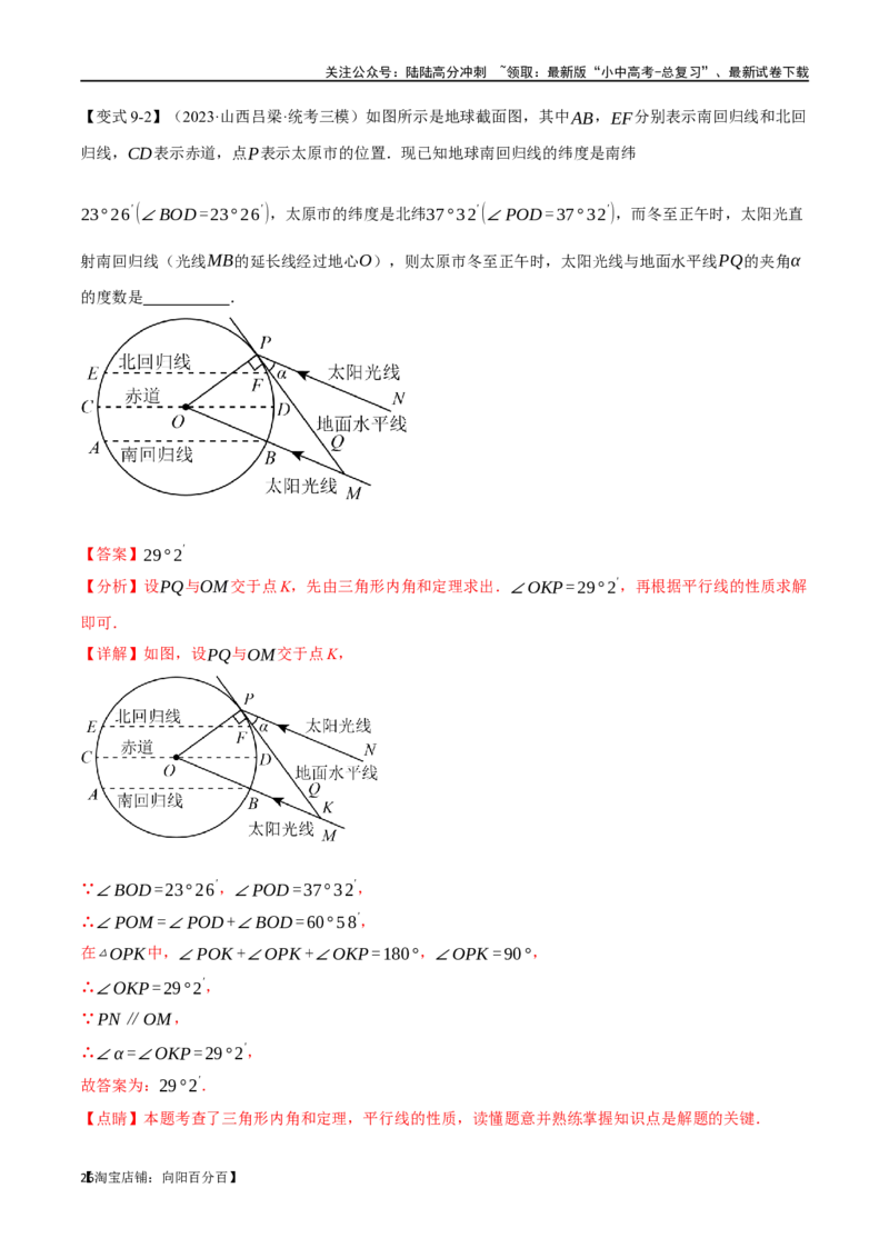 专题18几何图形初步十二大题型（举一反三）（解析版）_02中考总复习（2026版更新中）_02-数学-中考总复习_2024年中考复习资料_一轮复习资料_教师版（含答案解析）