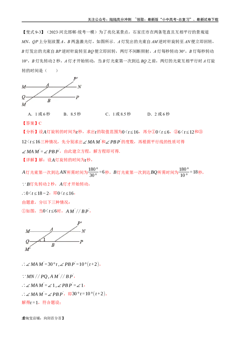 专题18几何图形初步十二大题型（举一反三）（解析版）_02中考总复习（2026版更新中）_02-数学-中考总复习_2024年中考复习资料_一轮复习资料_教师版（含答案解析）