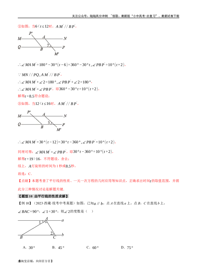专题18几何图形初步十二大题型（举一反三）（解析版）_02中考总复习（2026版更新中）_02-数学-中考总复习_2024年中考复习资料_一轮复习资料_教师版（含答案解析）