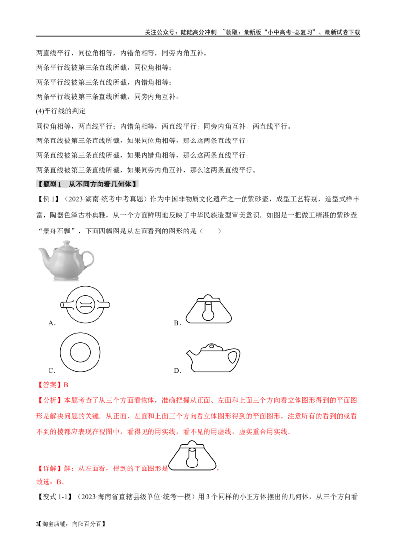 专题18几何图形初步十二大题型（举一反三）（解析版）_02中考总复习（2026版更新中）_02-数学-中考总复习_2024年中考复习资料_一轮复习资料_教师版（含答案解析）