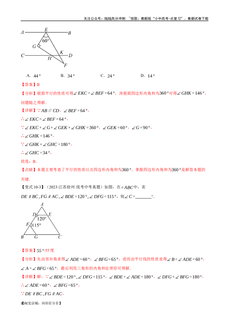 专题18几何图形初步十二大题型（举一反三）（解析版）_02中考总复习（2026版更新中）_02-数学-中考总复习_2024年中考复习资料_一轮复习资料_教师版（含答案解析）