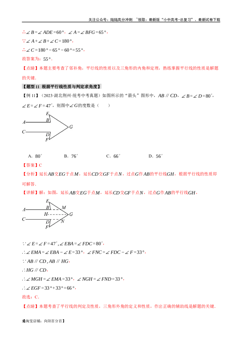 专题18几何图形初步十二大题型（举一反三）（解析版）_02中考总复习（2026版更新中）_02-数学-中考总复习_2024年中考复习资料_一轮复习资料_教师版（含答案解析）