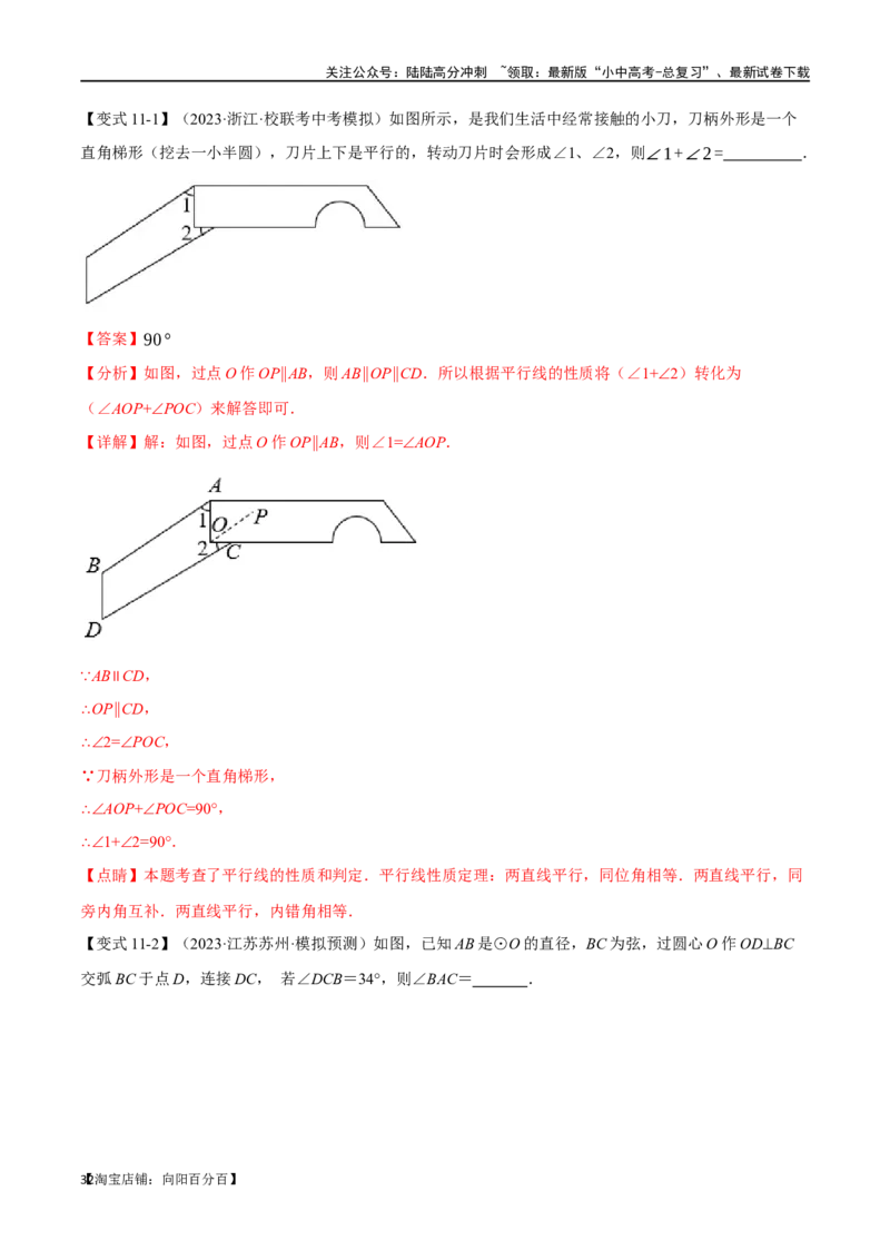 专题18几何图形初步十二大题型（举一反三）（解析版）_02中考总复习（2026版更新中）_02-数学-中考总复习_2024年中考复习资料_一轮复习资料_教师版（含答案解析）