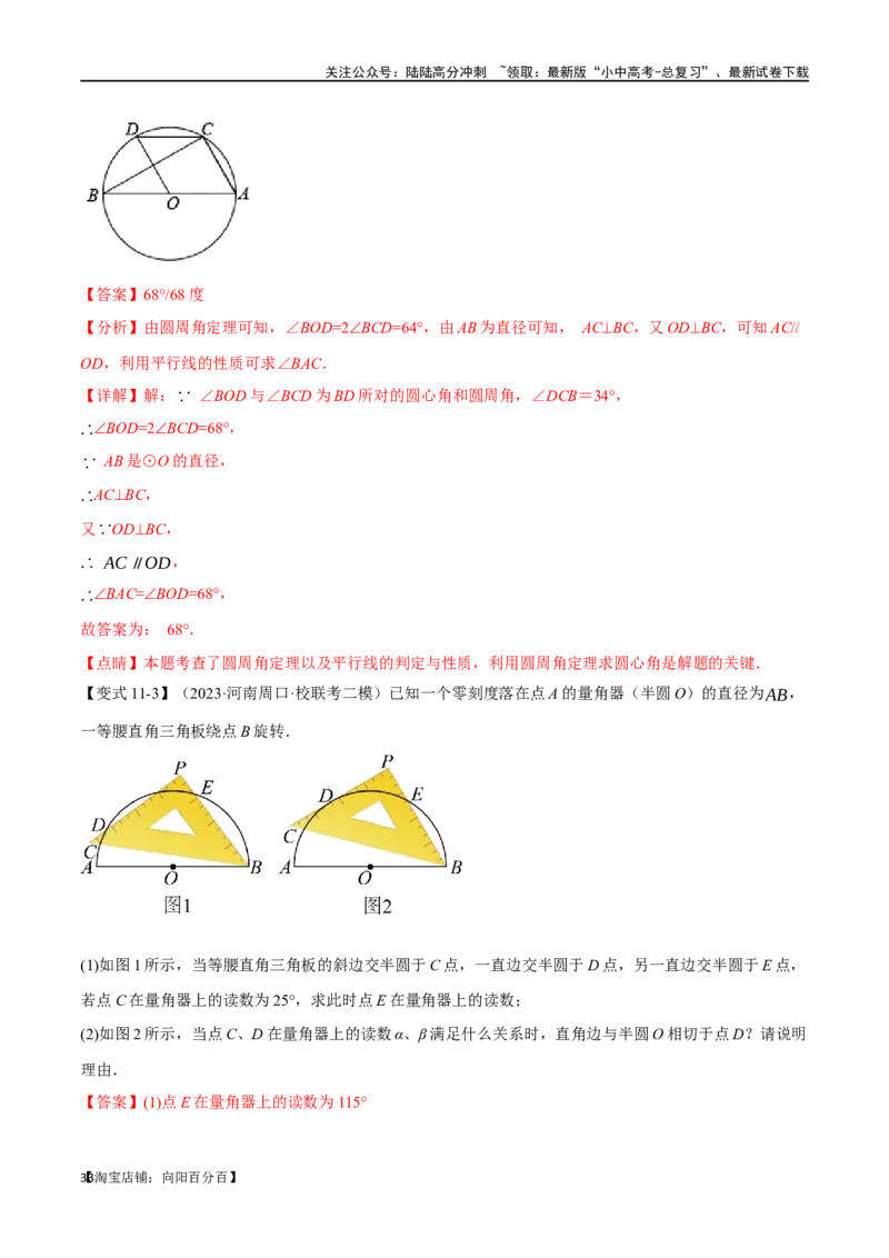 专题18几何图形初步十二大题型（举一反三）（解析版）_02中考总复习（2026版更新中）_02-数学-中考总复习_2024年中考复习资料_一轮复习资料_教师版（含答案解析）