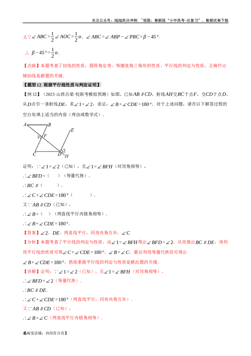 专题18几何图形初步十二大题型（举一反三）（解析版）_02中考总复习（2026版更新中）_02-数学-中考总复习_2024年中考复习资料_一轮复习资料_教师版（含答案解析）