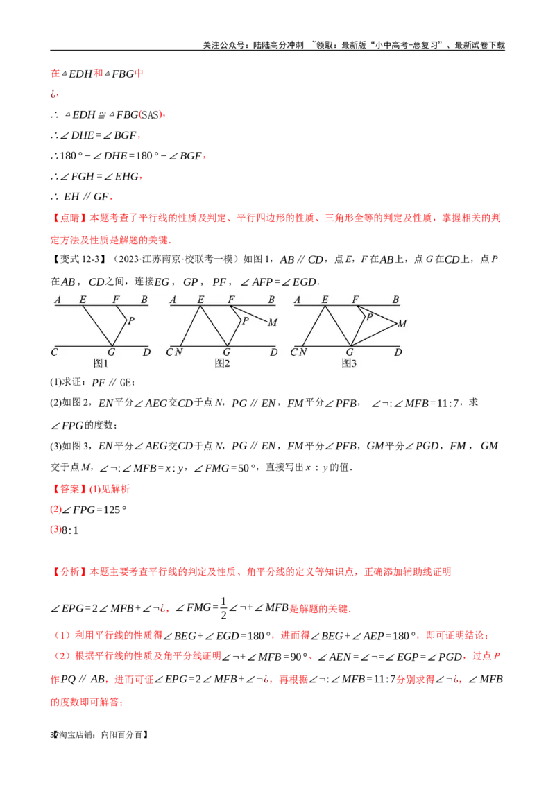 专题18几何图形初步十二大题型（举一反三）（解析版）_02中考总复习（2026版更新中）_02-数学-中考总复习_2024年中考复习资料_一轮复习资料_教师版（含答案解析）