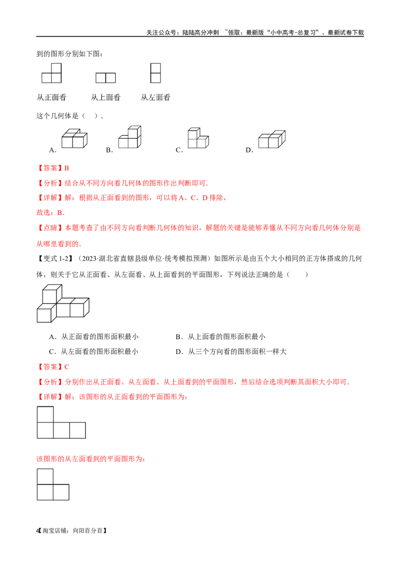 专题18几何图形初步十二大题型（举一反三）（解析版）_02中考总复习（2026版更新中）_02-数学-中考总复习_2024年中考复习资料_一轮复习资料_教师版（含答案解析）