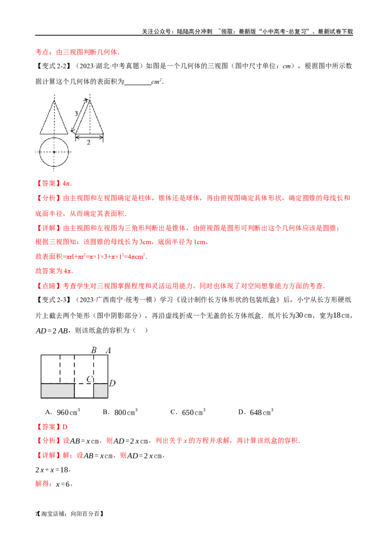 专题18几何图形初步十二大题型（举一反三）（解析版）_02中考总复习（2026版更新中）_02-数学-中考总复习_2024年中考复习资料_一轮复习资料_教师版（含答案解析）