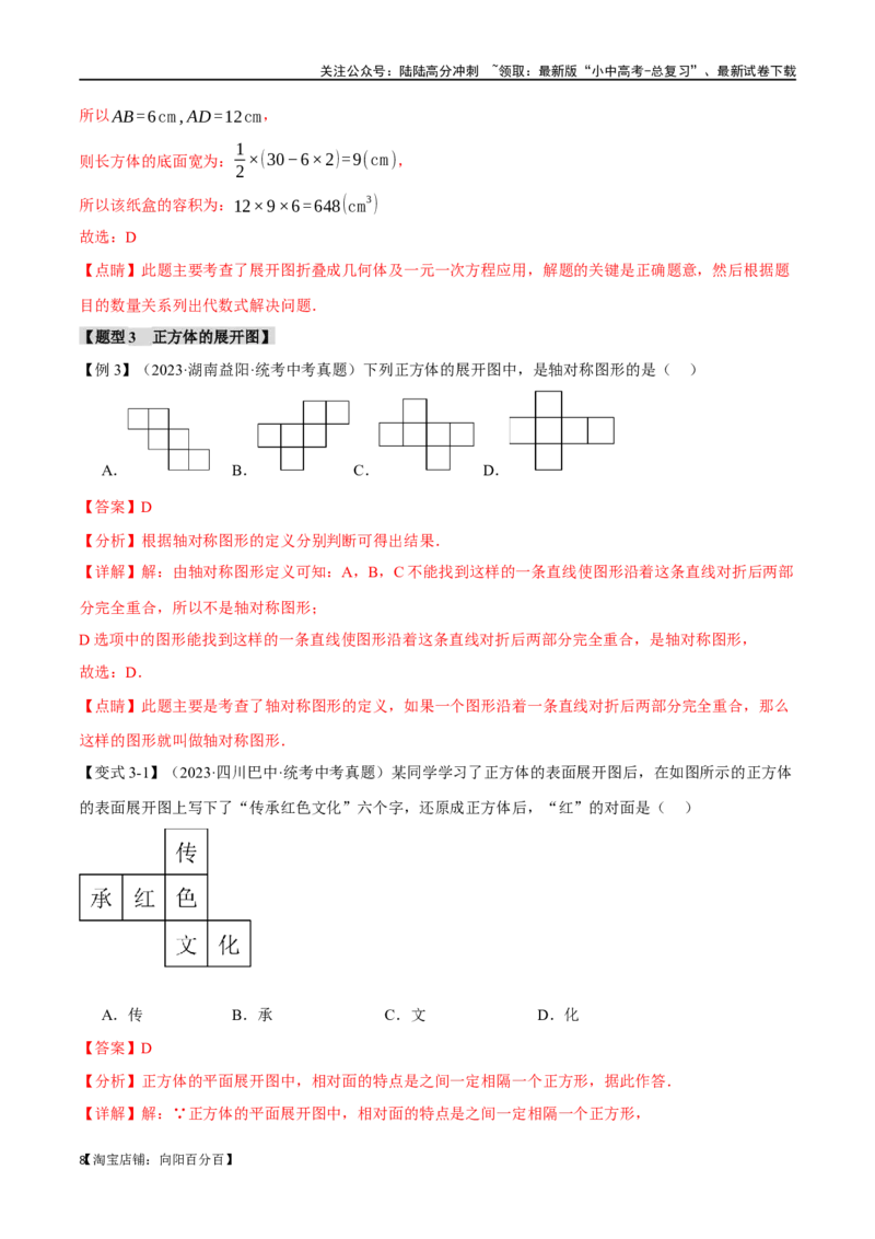 专题18几何图形初步十二大题型（举一反三）（解析版）_02中考总复习（2026版更新中）_02-数学-中考总复习_2024年中考复习资料_一轮复习资料_教师版（含答案解析）