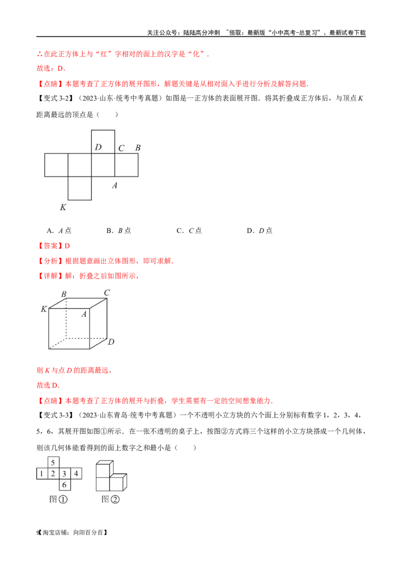专题18几何图形初步十二大题型（举一反三）（解析版）_02中考总复习（2026版更新中）_02-数学-中考总复习_2024年中考复习资料_一轮复习资料_教师版（含答案解析）