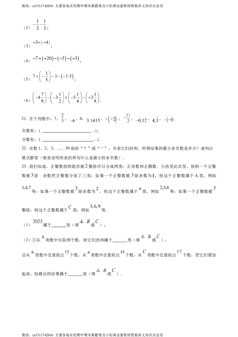 精品解析：北京市师达中学2023-2024学年七年级上学期第一次月考数学试题（原卷版）(1)_北京初中期末题_C605-京七八九_B京市数学七八九_北京7上数学_2023-2024_北京数学7上月考