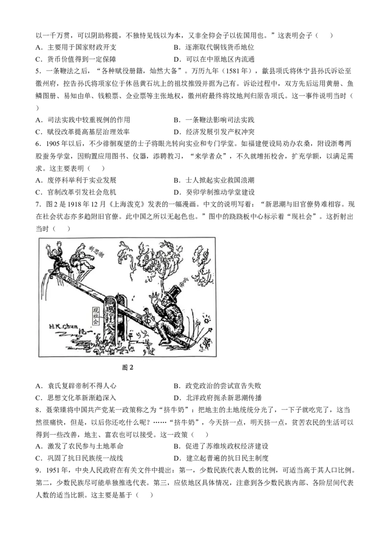 天一大联考安徽2025届高三12月联考历史试题(含答案)_A1502026各地模拟卷（超值！）_12月_241222天一大联考安徽2025届高三12月联考