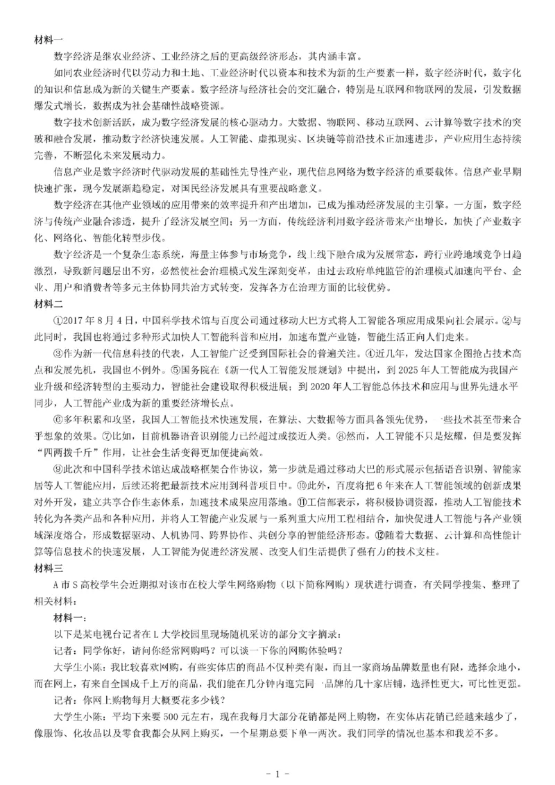 2019年上半年全国事业单位联考B类《综合应用能力》题_26事业职测+综合_闲鱼2026事业单位职测+综合_职测+综合真题合集ABCDE_A类-综合管理_综合应用能力历年真题（不定时更新）