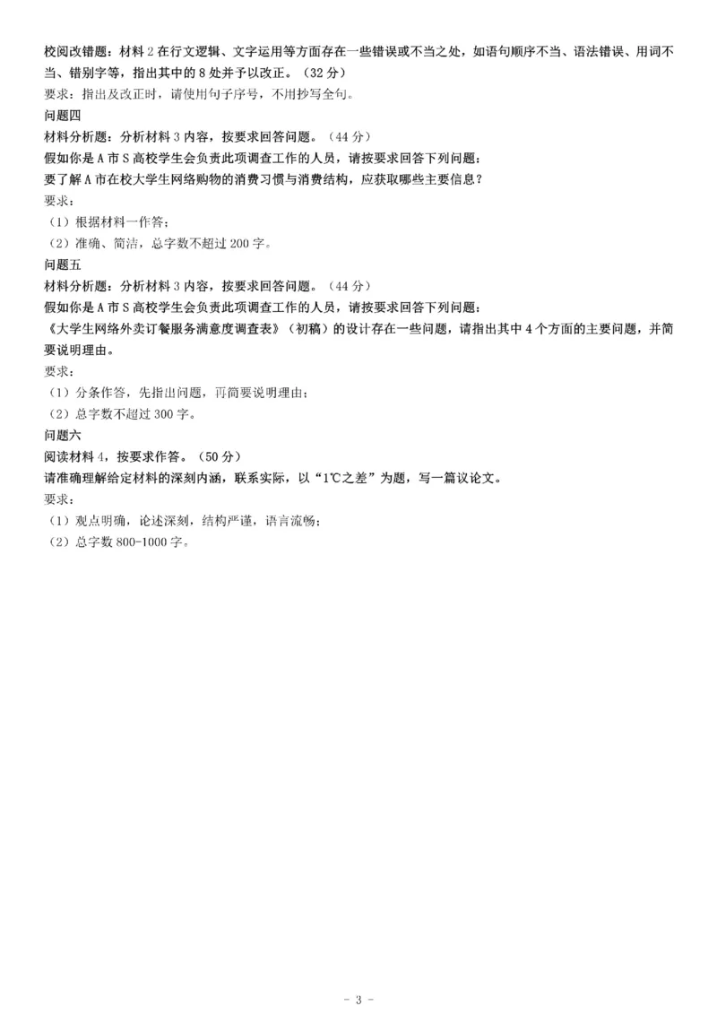 2019年上半年全国事业单位联考B类《综合应用能力》题_26事业职测+综合_闲鱼2026事业单位职测+综合_职测+综合真题合集ABCDE_A类-综合管理_综合应用能力历年真题（不定时更新）