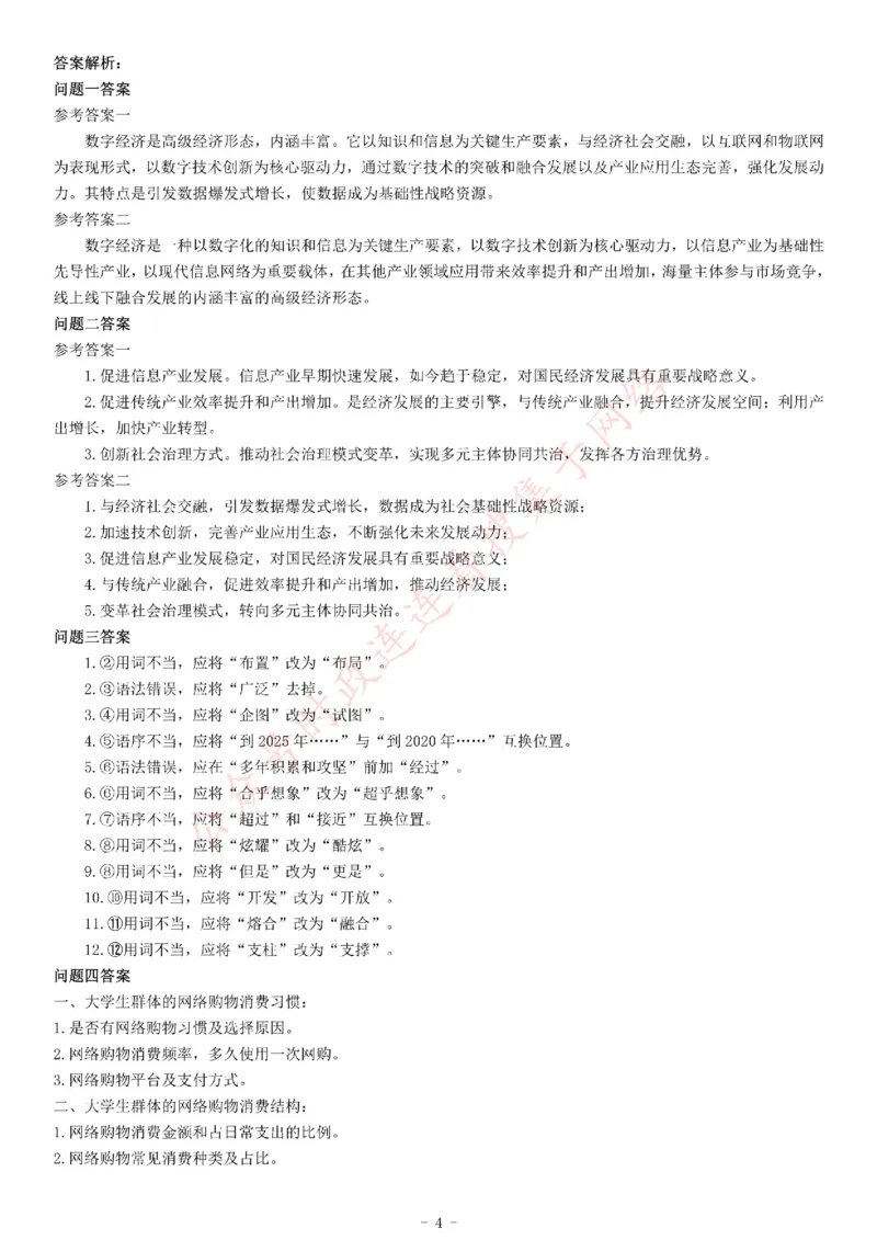 2019年上半年全国事业单位联考B类《综合应用能力》题_26事业职测+综合_闲鱼2026事业单位职测+综合_职测+综合真题合集ABCDE_A类-综合管理_综合应用能力历年真题（不定时更新）