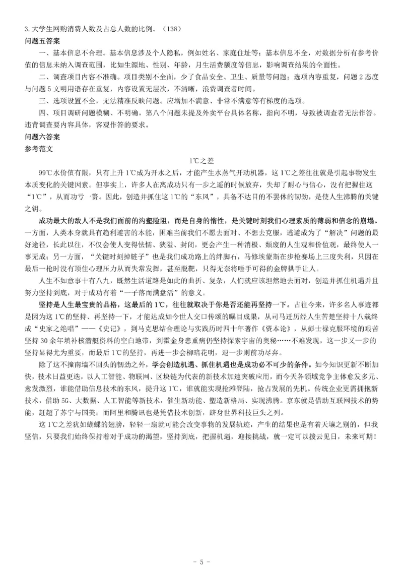 2019年上半年全国事业单位联考B类《综合应用能力》题_26事业职测+综合_闲鱼2026事业单位职测+综合_职测+综合真题合集ABCDE_A类-综合管理_综合应用能力历年真题（不定时更新）
