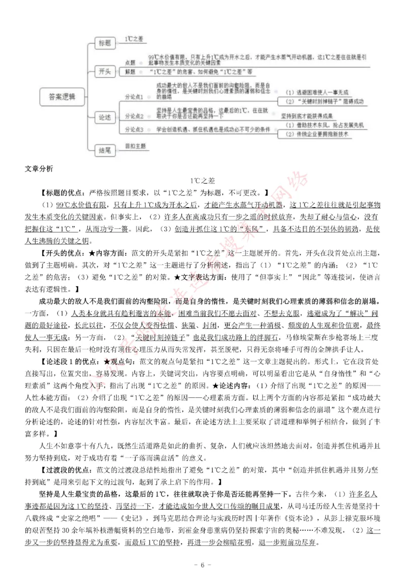 2019年上半年全国事业单位联考B类《综合应用能力》题_26事业职测+综合_闲鱼2026事业单位职测+综合_职测+综合真题合集ABCDE_A类-综合管理_综合应用能力历年真题（不定时更新）